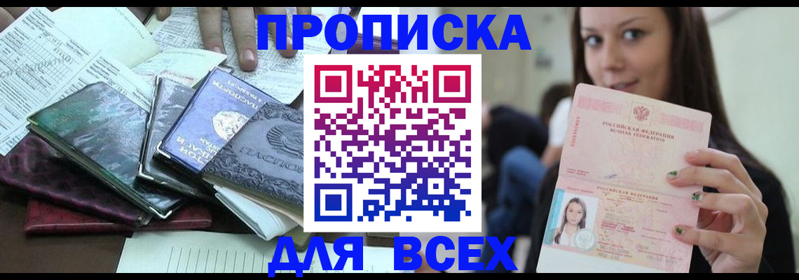 временная регистрация купить в Чудово