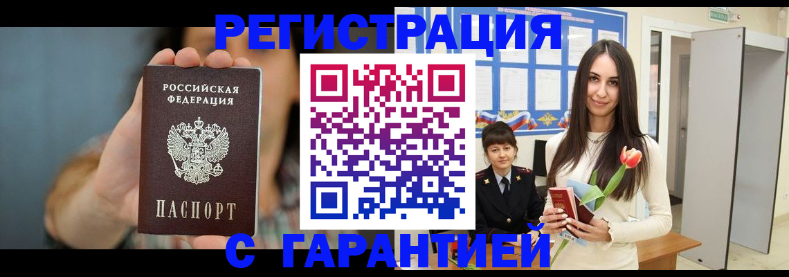 временная регистрация гарантия в Чудово