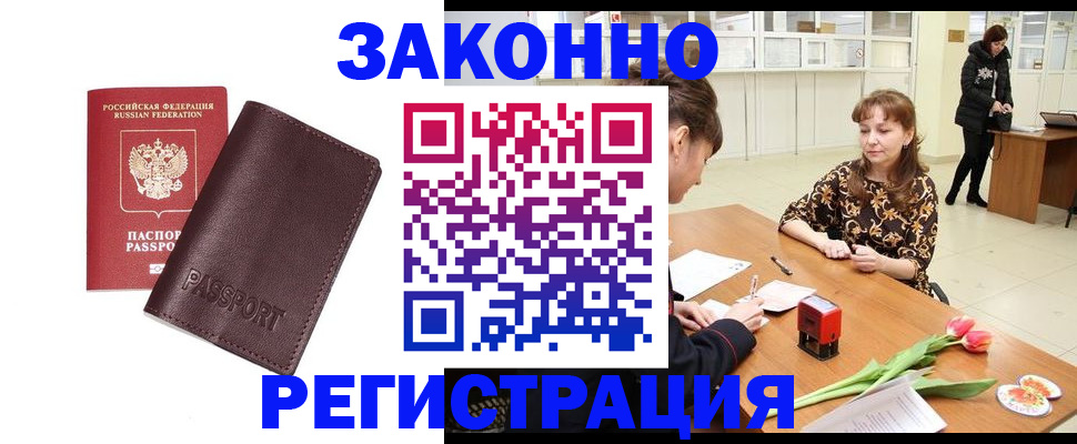прописка для работы в Чудово