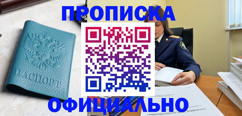 прописка от собственника в Чудово