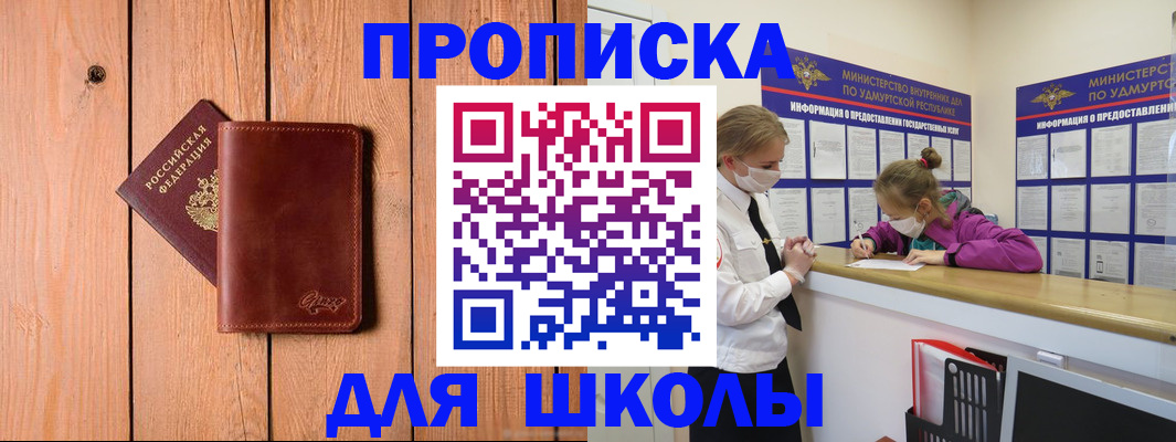 прописка для школы в Чудово