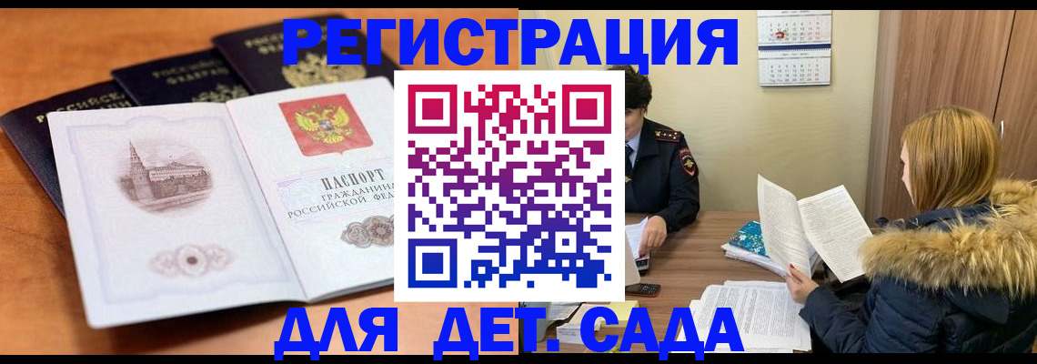 временная прописка в Чудово